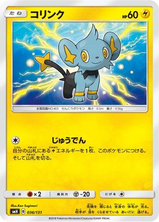 Shinx (036/131) - smH GX Starter Decks smH: GX Starter Decks Pokemon Japanese Single Squirtle Squad Card Shop.