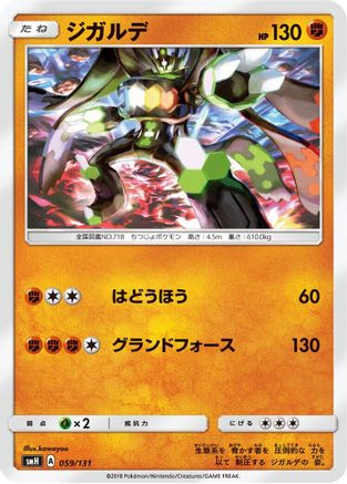 Zygarde (059/131) - smH GX Starter Decks smH: GX Starter Decks Pokemon Japanese Single Squirtle Squad Card Shop.