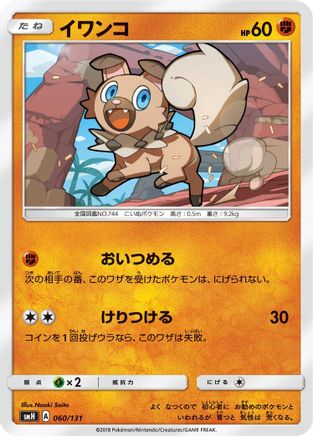 Rockruff (060/131) - smH GX Starter Decks smH: GX Starter Decks Pokemon Japanese Single Squirtle Squad Card Shop.