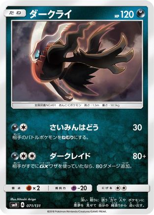 Darkrai (071/131) - smH GX Starter Decks smH: GX Starter Decks Pokemon Japanese Single Squirtle Squad Card Shop.