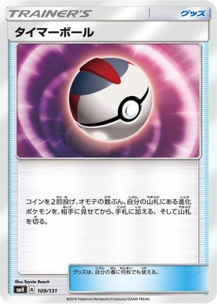Timer Ball (109/131) - smH GX Starter Decks smH: GX Starter Decks Pokemon Japanese Single Squirtle Squad Card Shop.