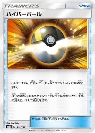 Ultra Ball (111/131) - smH GX Starter Decks smH: GX Starter Decks Pokemon Japanese Single Squirtle Squad Card Shop.