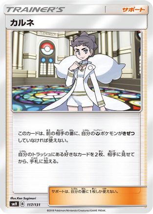 Diantha (117/131) - smH GX Starter Decks smH: GX Starter Decks Pokemon Japanese Single Squirtle Squad Card Shop.