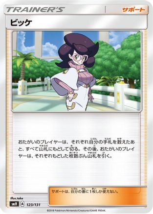 Wicke (123/131) - smH GX Starter Decks smH: GX Starter Decks Pokemon Japanese Single Squirtle Squad Card Shop.