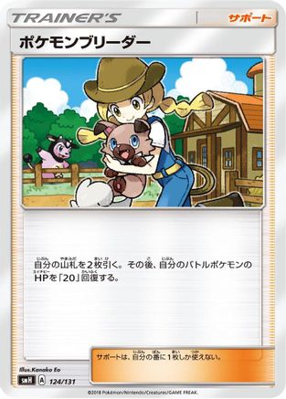 Pokemon Breeder (124/131) - smH GX Starter Decks smH: GX Starter Decks Pokemon Japanese Single Squirtle Squad Card Shop.