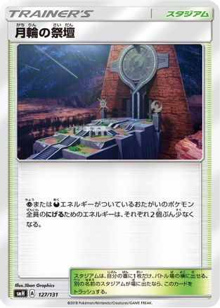 Altar of the Moone (127/131) - smH GX Starter Decks smH: GX Starter Decks Pokemon Japanese Single Squirtle Squad Card Shop.