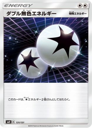 Double Colorless Energy (131/131) - smH GX Starter Decks smH: GX Starter Decks Pokemon Japanese Single Squirtle Squad Card Shop.