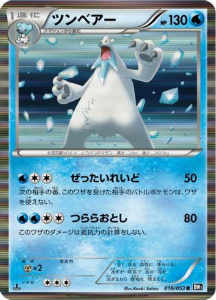 Beartic (018/053) - BW1 Black Collection 1st Edition Holofoil BW1: Black Collection Pokemon Japanese Single Squirtle Squad Card Shop.