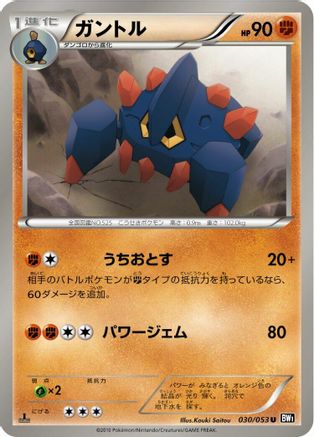 Boldore (030/053) - BW1 Black Collection 1st Edition BW1: Black Collection Pokemon Japanese Single Squirtle Squad Card Shop.