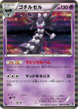 Gothitelle (028/053) - BW1 Black Collection 1st Edition Holofoil BW1: Black Collection Pokemon Japanese Single Squirtle Squad Card Shop.