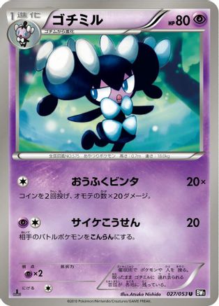 Gothorita (027/053) - BW1 Black Collection 1st Edition BW1: Black Collection Pokemon Japanese Single Squirtle Squad Card Shop.