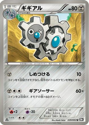 Klang (039/053) - BW1 Black Collection Unlimited BW1: Black Collection Pokemon Japanese Single Squirtle Squad Card Shop.