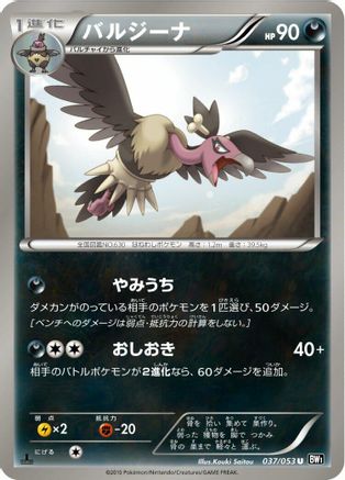 Mandibuzz (037/053) - BW1 Black Collection Unlimited BW1: Black Collection Pokemon Japanese Single Squirtle Squad Card Shop.