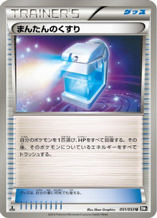 Max Potion (051/053) - BW1 Black Collection Unlimited BW1: Black Collection Pokemon Japanese Single Squirtle Squad Card Shop.
