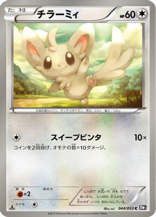 Minccino (044/053) - BW1 Black Collection 1st Edition BW1: Black Collection Pokemon Japanese Single Squirtle Squad Card Shop.
