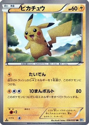 Pikachu (056/053) - BW1 Black Collection 1st Edition Holofoil BW1: Black Collection Pokemon Japanese Single Squirtle Squad Card Shop.