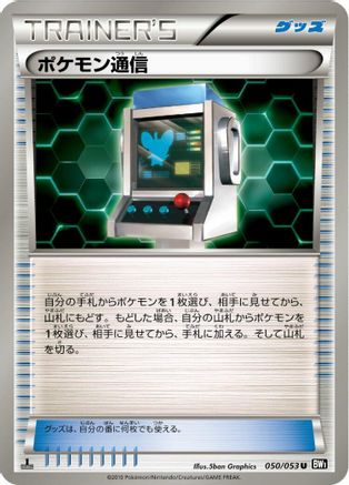 Pokemon Communication (050/053) - BW1 Black Collection 1st Edition BW1: Black Collection Pokemon Japanese Single Squirtle Squad Card Shop.
