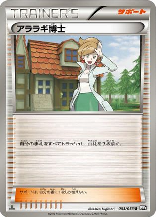Professor Juniper (053/053) - BW1 Black Collection 1st Edition BW1: Black Collection Pokemon Japanese Single Squirtle Squad Card Shop.