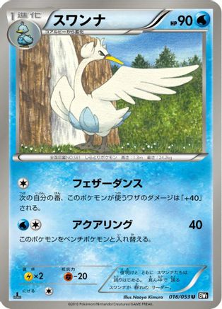 Swanna (016/053) - BW1 Black Collection 1st Edition BW1: Black Collection Pokemon Japanese Single Squirtle Squad Card Shop.