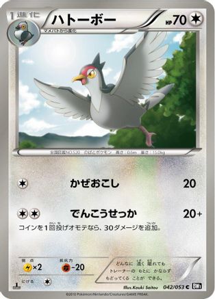 Tranquill (042/053) - BW1 Black Collection 1st Edition BW1: Black Collection Pokemon Japanese Single Squirtle Squad Card Shop.