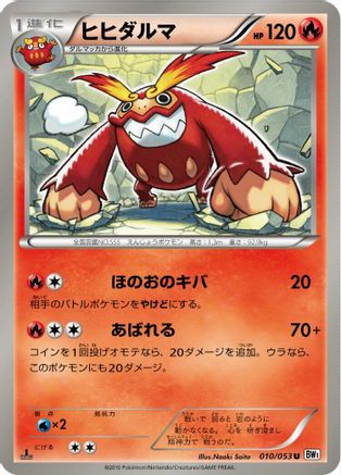 Darmanitan (010/053) - BW1 White Collection 1st Edition BW1: White Collection Pokemon Japanese Single Squirtle Squad Card Shop.