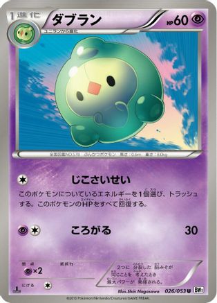 Duosion (026/053) - BW1 White Collection Unlimited BW1: White Collection Pokemon Japanese Single Squirtle Squad Card Shop.