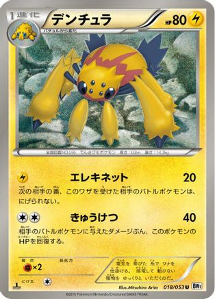 Galvantula (018/053) - BW1 White Collection 1st Edition BW1: White Collection Pokemon Japanese Single Squirtle Squad Card Shop.