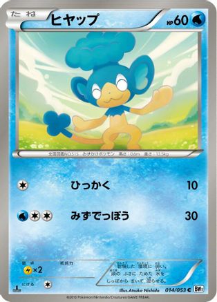 Panpour (014/053) - BW1 White Collection 1st Edition BW1: White Collection Pokemon Japanese Single Squirtle Squad Card Shop.