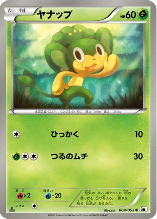 Pansage (004/053) - BW1 White Collection 1st Edition BW1: White Collection Pokemon Japanese Single Squirtle Squad Card Shop.