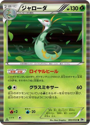 Serperior (003/053) - BW1 White Collection 1st Edition Holofoil BW1: White Collection Pokemon Japanese Single Squirtle Squad Card Shop.