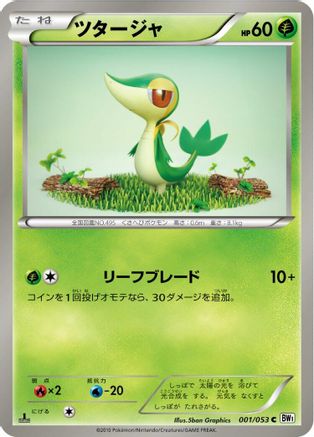 Snivy (001/053) - BW1 White Collection Unlimited BW1: White Collection Pokemon Japanese Single Squirtle Squad Card Shop.