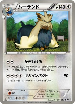 Stoutland (044/053) - BW1 White Collection Unlimited BW1: White Collection Pokemon Japanese Single Squirtle Squad Card Shop.