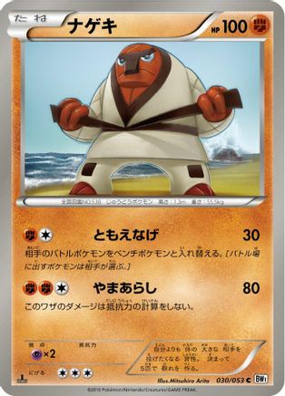 Throh (030/053) - BW1 White Collection 1st Edition BW1: White Collection Pokemon Japanese Single Squirtle Squad Card Shop.