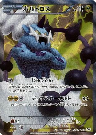 Thundurus - 054/053 (054/053) - BW1 White Collection 1st Edition Holofoil BW1: White Collection Pokemon Japanese Single Squirtle Squad Card Shop.