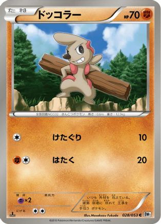 Timburr (028/053) - BW1 White Collection Unlimited BW1: White Collection Pokemon Japanese Single Squirtle Squad Card Shop.