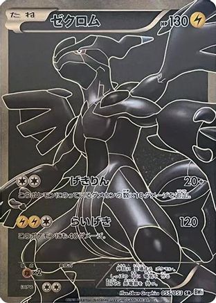 Zekrom - 055/053 (055/053) - BW1 White Collection 1st Edition Holofoil BW1: White Collection Pokemon Japanese Single Squirtle Squad Card Shop.