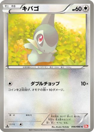 Axew (056/066) - BW2 Red Collection 1st Edition BW2: Red Collection Pokemon Japanese Single Squirtle Squad Card Shop.