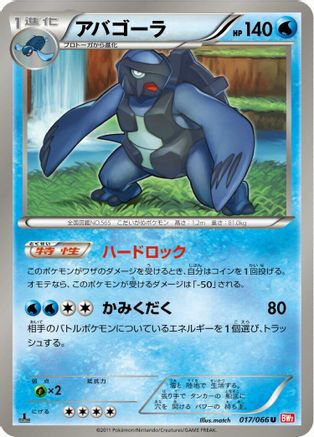 Carracosta (017/066) - BW2 Red Collection 1st Edition BW2: Red Collection Pokemon Japanese Single Squirtle Squad Card Shop.
