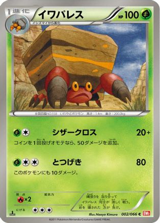 Crustle (002/066) - BW2 Red Collection 1st Edition BW2: Red Collection Pokemon Japanese Single Squirtle Squad Card Shop.