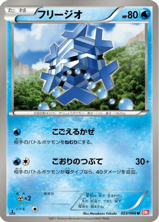 Cryogonal (023/066) - BW2 Red Collection 1st Edition BW2: Red Collection Pokemon Japanese Single Squirtle Squad Card Shop.