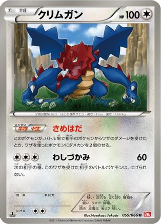 Druddigon (059/066) - BW2 Red Collection 1st Edition BW2: Red Collection Pokemon Japanese Single Squirtle Squad Card Shop.