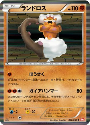 Landorus (047/066) - BW2 Red Collection 1st Edition Holofoil BW2: Red Collection Pokemon Japanese Single Squirtle Squad Card Shop.