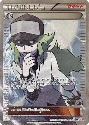N - 071/066 (071/066) - BW2 Red Collection 1st Edition Holofoil BW2: Red Collection Pokemon Japanese Single Squirtle Squad Card Shop.