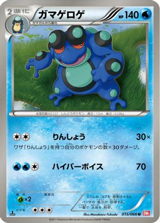 Seismitoad (015/066) - BW2 Red Collection 1st Edition BW2: Red Collection Pokemon Japanese Single Squirtle Squad Card Shop.