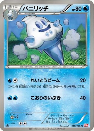 Vanillish (019/066) - BW2 Red Collection 1st Edition BW2: Red Collection Pokemon Japanese Single Squirtle Squad Card Shop.