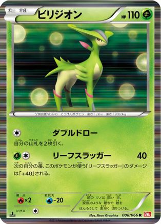 Virizion - 008/066 (008/066) - BW2 Red Collection 1st Edition Holofoil BW2: Red Collection Pokemon Japanese Single Squirtle Squad Card Shop.