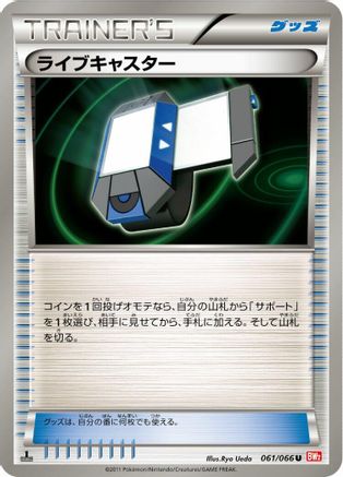 Xtransceiver (061/066) - BW2 Red Collection 1st Edition BW2: Red Collection Pokemon Japanese Single Squirtle Squad Card Shop.