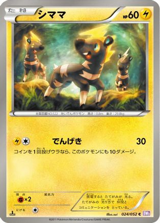 Blitzle (024/052) - BW3 Psycho Drive Unlimited BW3: Psycho Drive Pokemon Japanese Single Squirtle Squad Card Shop.