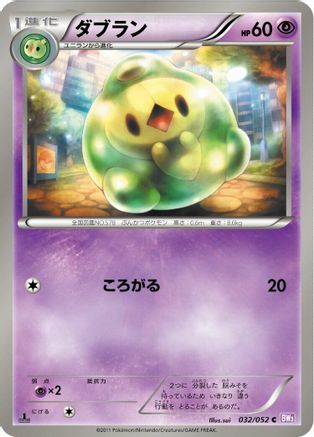Duosion (032/052) - BW3 Psycho Drive 1st Edition BW3: Psycho Drive Pokemon Japanese Single Squirtle Squad Card Shop.