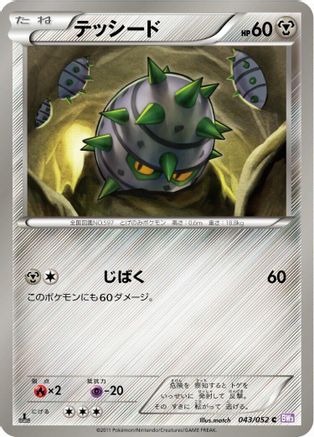 Ferroseed (043/052) - BW3 Psycho Drive Unlimited BW3: Psycho Drive Pokemon Japanese Single Squirtle Squad Card Shop.